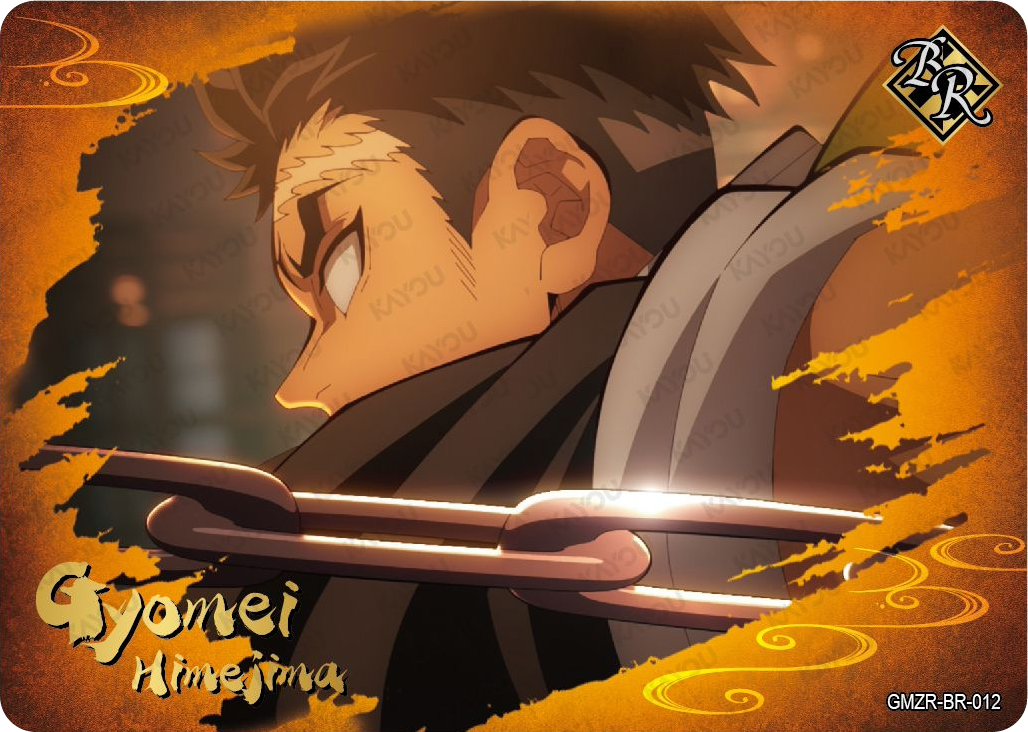 Gyomei Himejima